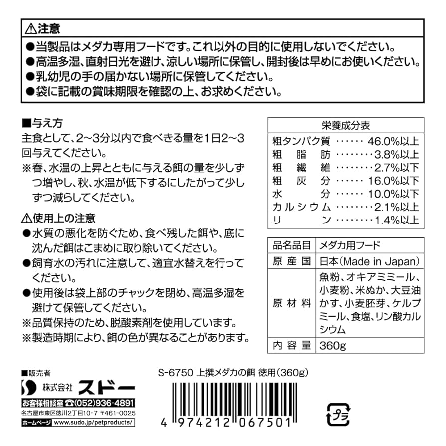 Amazon | SUDO(スドー) スターペット 上撰メダカの餌徳用 360g S